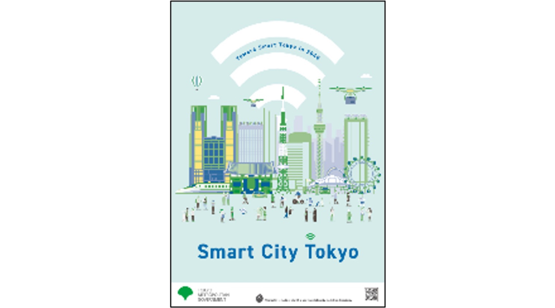 画像：Smart City Tokyoのパンフレット表紙