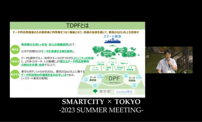 画面イメージ:「TDPF 東京データプラットフォームとは」の発表