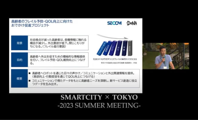 画面イメージ:「高齢者のフレイル予防・QOL向上に向けたおでかけ促進プロジェクト」の発表