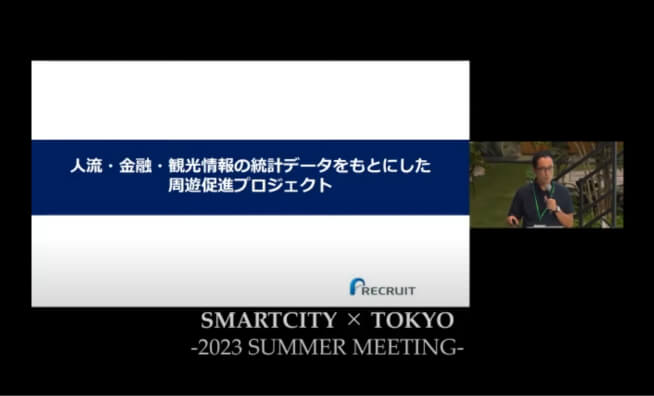 画面イメージ:「人流・金融・観光情報の統計データをもとにした周遊促進プロジェクト」の発表
