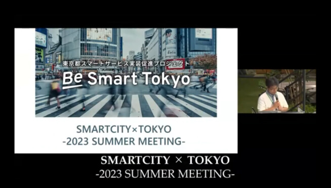 画面イメージ:「東京都スマートサービス実装促進プロジェクト Be Smart Tokyo」の発表
