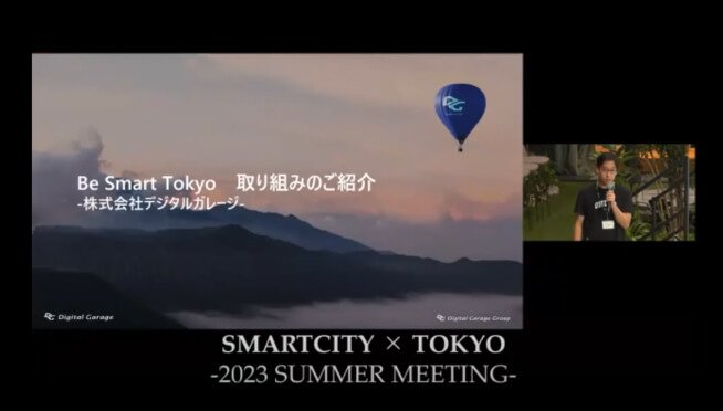 画面イメージ:「株式会社デジタルガレージによるBe Smart Tokyo 取り組みのご紹介」の発表