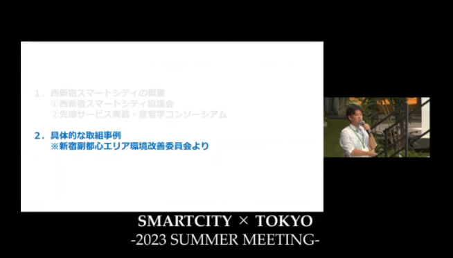 画面イメージ:「具体的な取組事例 新宿副都心エリア環境改善委員会より」の発表