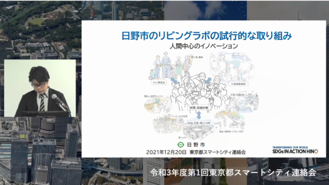 画面イメージ:「日野市のリビングラボの試行的な取り組み」の取組発表の様子