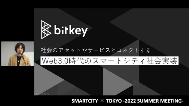 画面イメージ:「社会のアセットやサービスとコネクトする、Web3.0時代のスマートシティ社会実装」のクロスピッチ