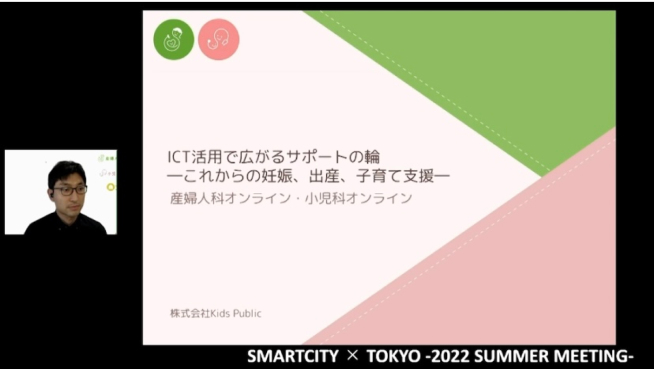 画面イメージ:「ICT活用で広がるサポートの輪 ―これからの妊娠、出産、子育て支援―」のクロスピッチ